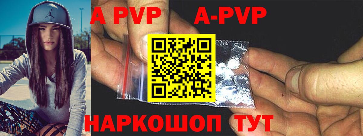 A PVP мука  APVP  Котельники  Alpha PVP Crystall  Вход с VPN 