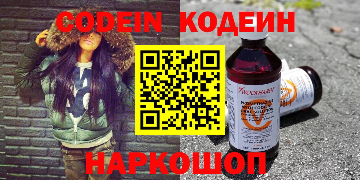 Котельники  Кодеин Purple Drank  Вход с VPN  Кодеин Purple Drank 