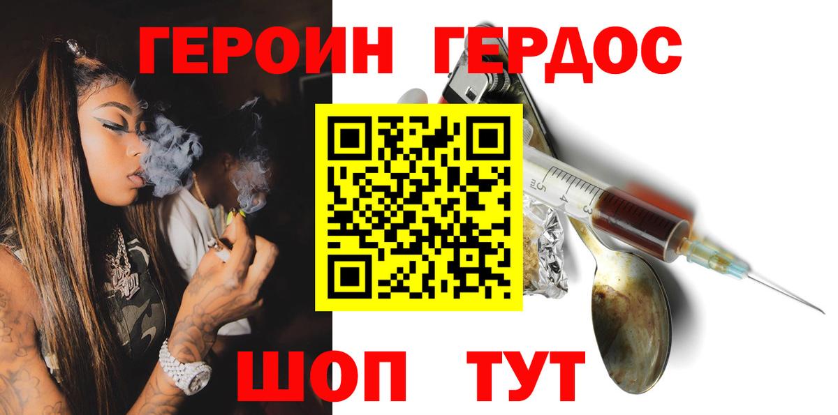 ГЕРОИН афганец Котельники