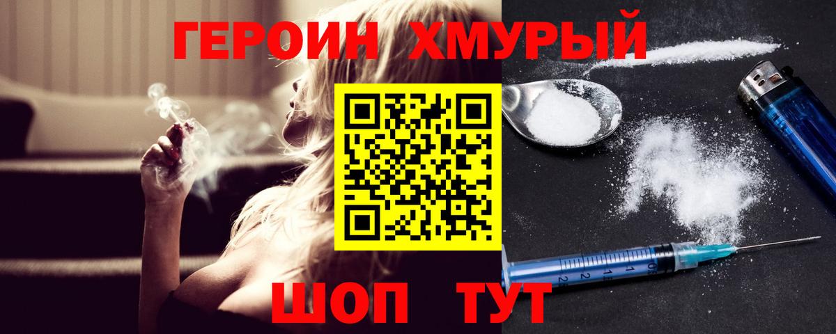 ГЕРОИН  Вход с VPN  Котельники  Героин герыч 