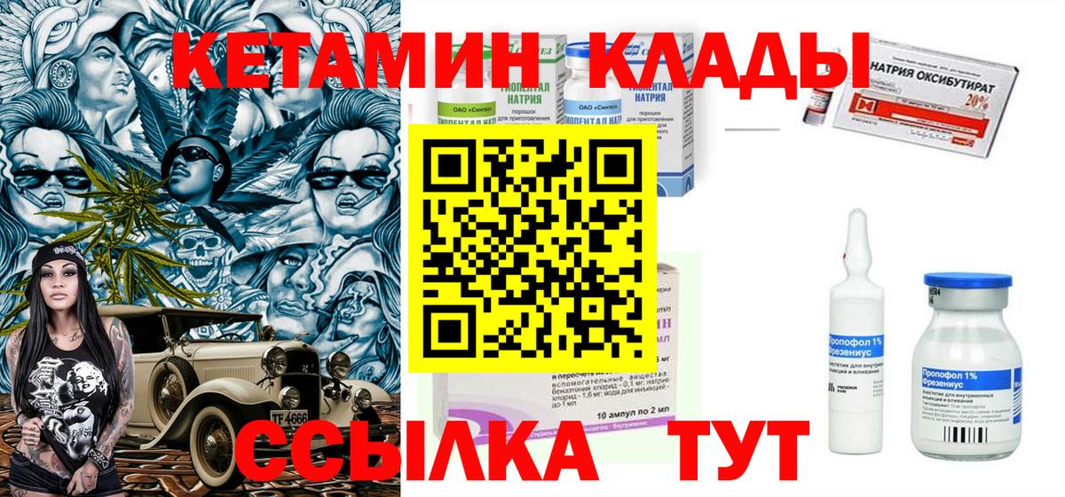 Кетамин ketamine  Вход с VPN  Котельники 