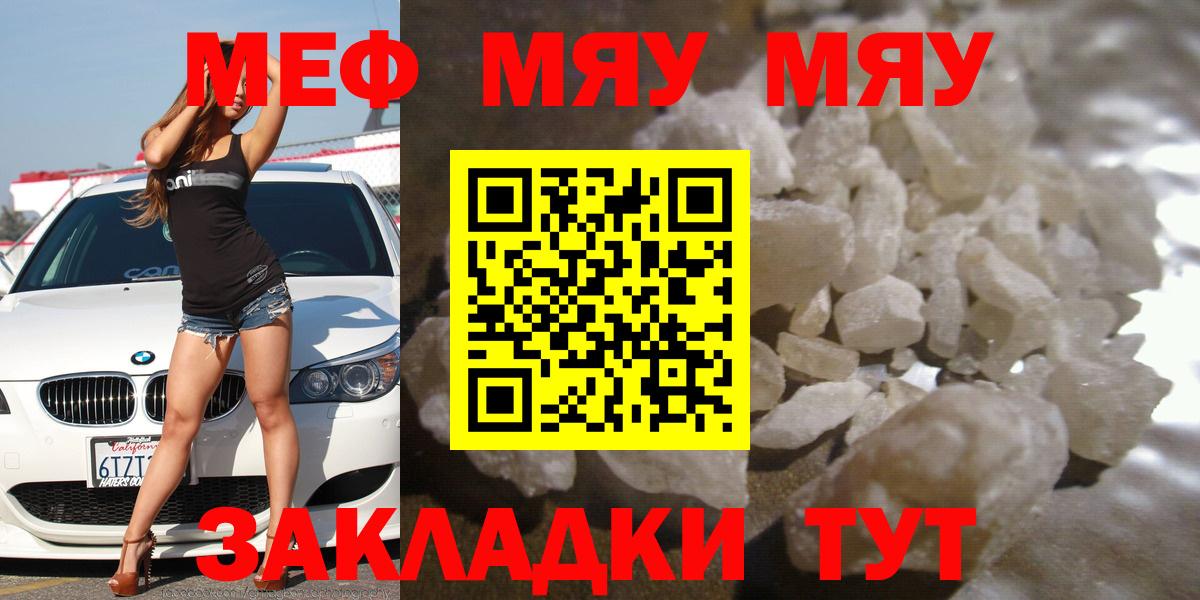 Котельники  МЕФ мяу мяу  МЕФ  МЯУ-МЯУ  Вход с VPN  МЕФ кристаллы 
