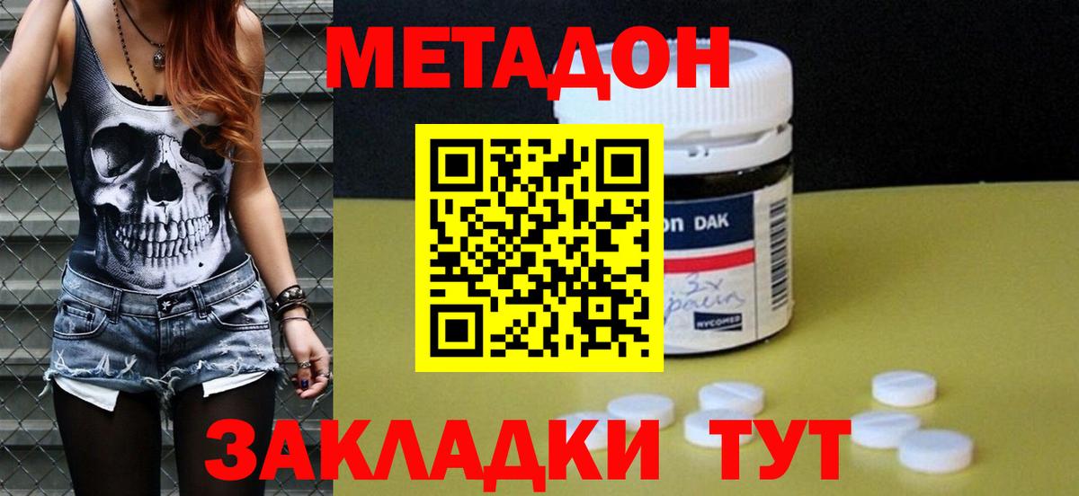 Котельники  МЕТАДОН белоснежный  Метадон кристалл  Вход с VPN 